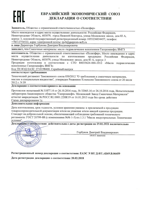 Изображение товара 2 Масло гидравлическое Gazpromneft ВМГЗ 205л бочка