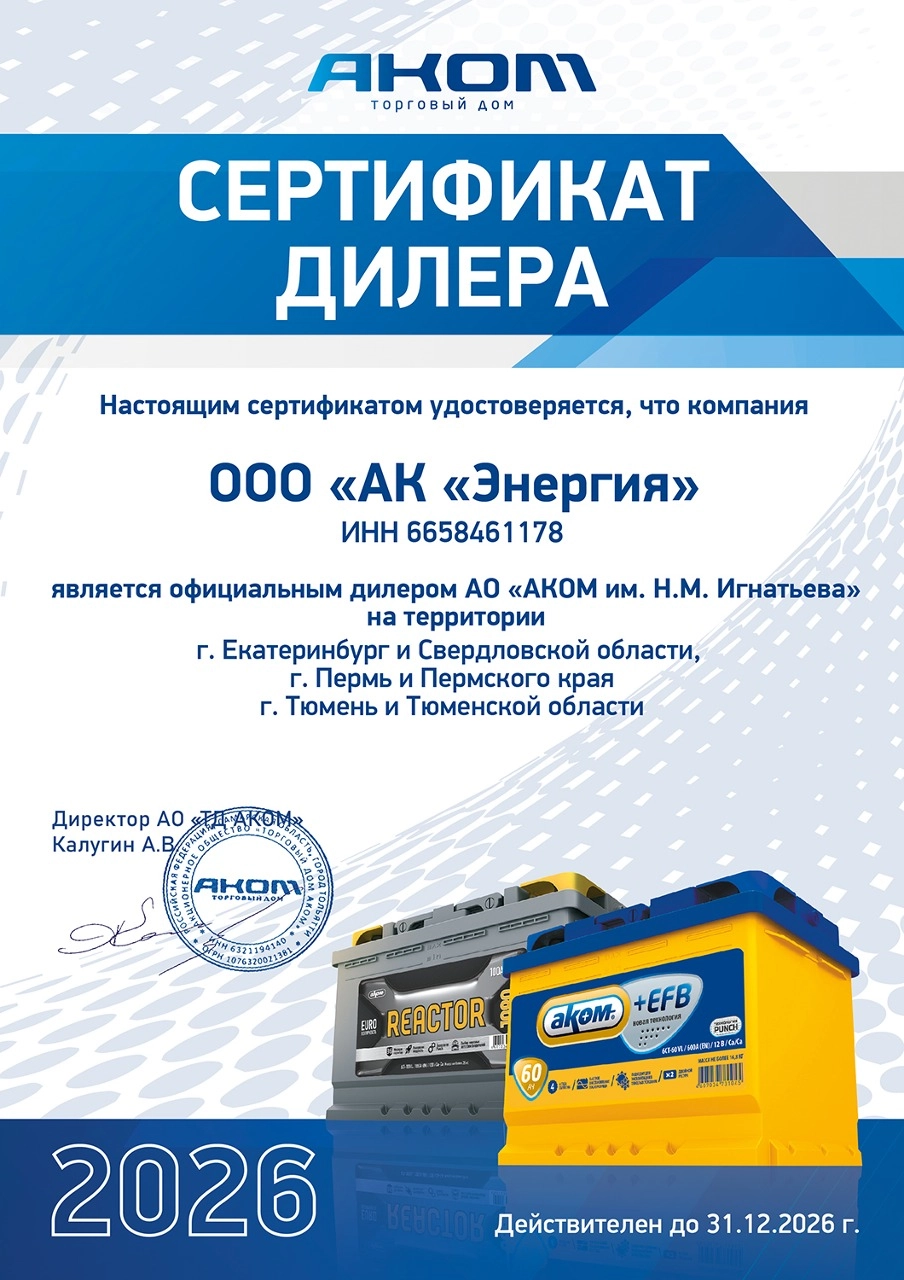Офииальный дилер ТД "Аком"